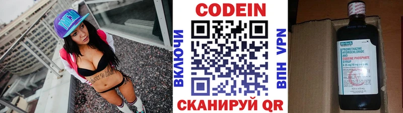 наркотики Межгорье Кодеиновый сироп Lean Purple Drank