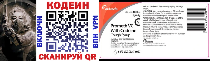 Codein напиток Lean (лин) Межгорье